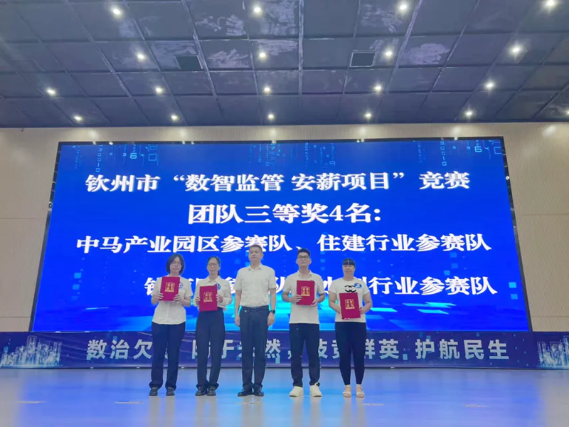 北投建工公司代表欽州市住建行業(yè)參加“數智監(jiān)管 安薪項目”知識競賽獲佳績